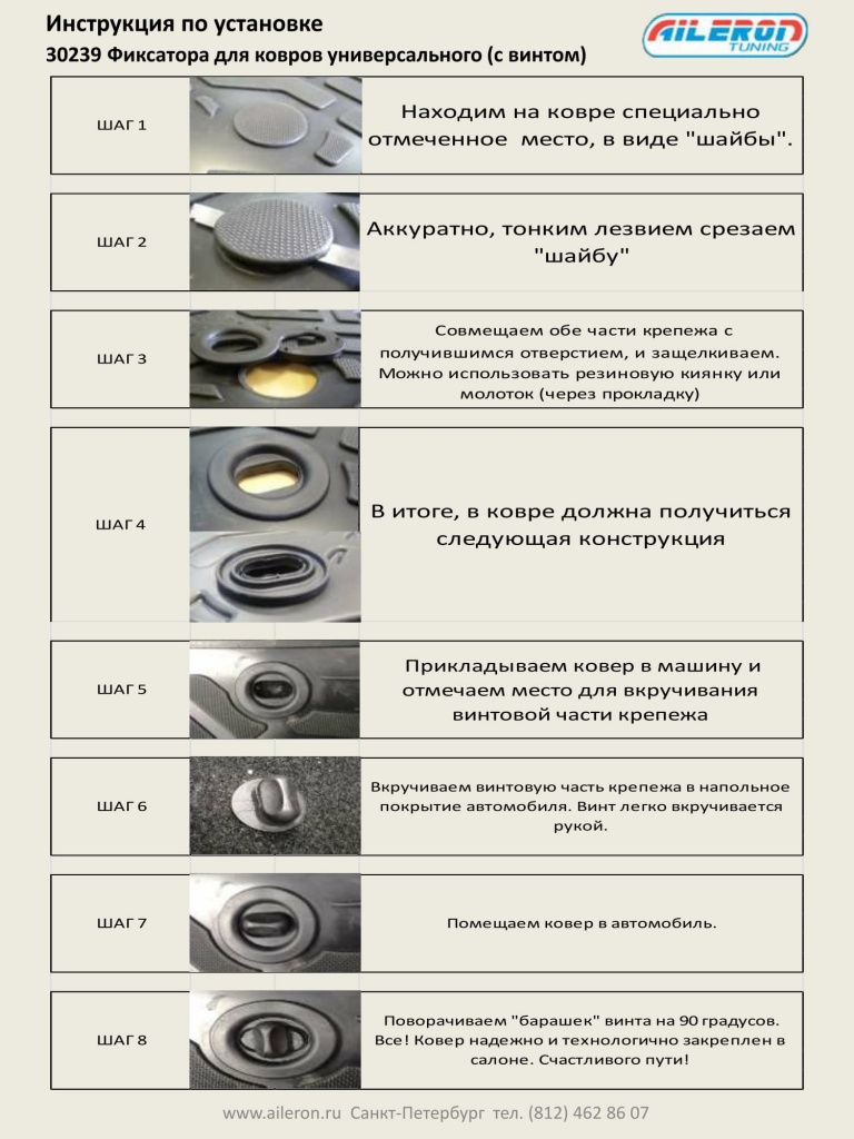 Заказать авто коврик для Фиксатор для ковров универсальный (с винтом) с  доставкой по всей России!